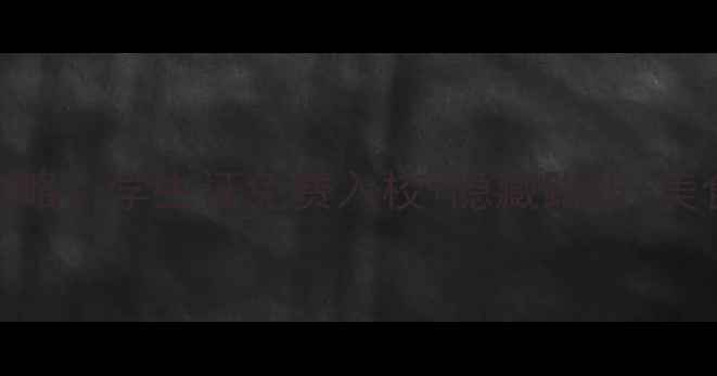 图片 🌟哈佛大学必去打卡攻略：学生证免费入校+隐藏路线+美食地图（附详细行程）