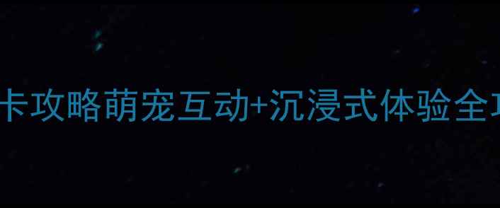 图片 🌟武昌极地海洋公园亲子必打卡攻略萌宠互动+沉浸式体验全攻略！附隐藏玩法&交通指南🚇