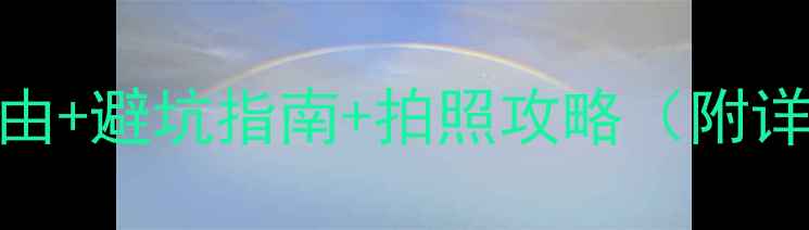 图片 🌟福建鼓浪屿必去理由+避坑指南+拍照攻略（附详细行程+交通攻略）1