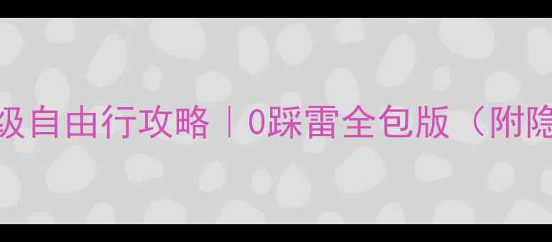 图片 🌟纽约二日1夜保姆级自由行攻略｜0踩雷全包版（附隐藏玩法+美食地图）