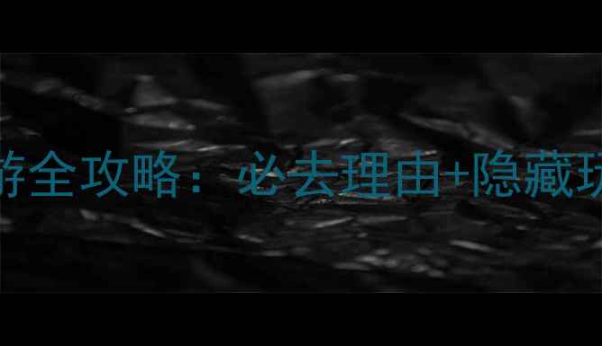 图片 🌧️雨天宋城游全攻略：必去理由+隐藏玩法+避坑指南2