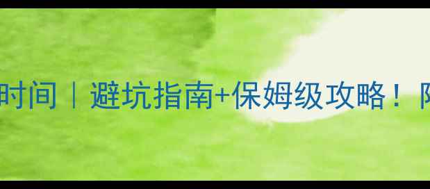 图片 🌴广西北海最佳旅游时间｜避坑指南+保姆级攻略！附全年详细行程规划2