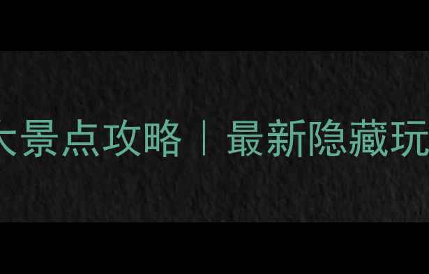 图片 🌴普吉岛必去10大景点攻略｜最新隐藏玩法+交通门票全🔥