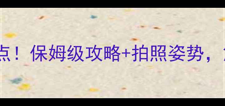 图片 🌴阿联酋必去10大景点！保姆级攻略+拍照姿势，解锁土豪国最全玩法1