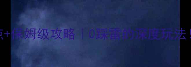 图片 🌸江西婺源必去景点+保姆级攻略｜0踩雷的深度玩法！附交通住宿全指南