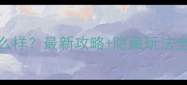 图片 🌿神农架景区怎么样？最新攻略+隐藏玩法全（附防坑指南）