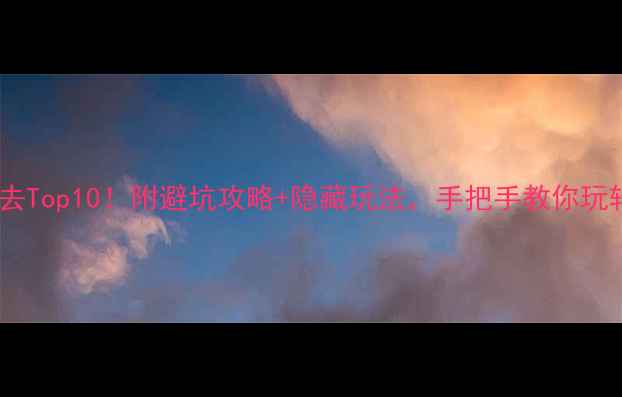 图片 🌿郴州旅游必去Top10！附避坑攻略+隐藏玩法，手把手教你玩转南国山水城1