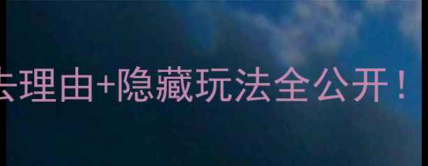 图片 🌿龙背山森林公园攻略｜必去理由+隐藏玩法全公开！附交通路线拍照点美食推荐2