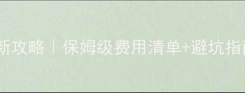 图片 📌丹东去朝鲜旅游最新攻略｜保姆级费用清单+避坑指南（附3天2晚行程）2