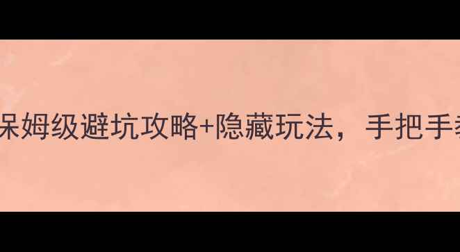 图片 📌故宫博物院必看！保姆级避坑攻略+隐藏玩法，手把手教你玩转600年紫禁城