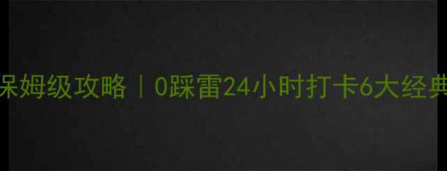 图片 📸天津一日游保姆级攻略｜0踩雷24小时打卡6大经典景点+5大美食