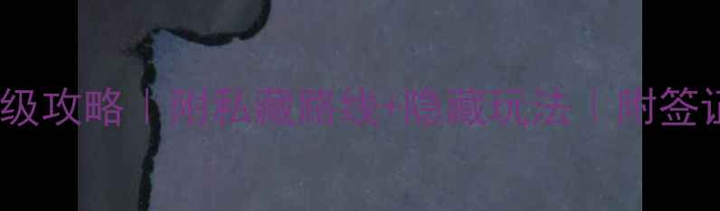 图片 🔥欧洲经典30天保姆级攻略｜附私藏路线+隐藏玩法｜附签证交通美食全攻略🔥2