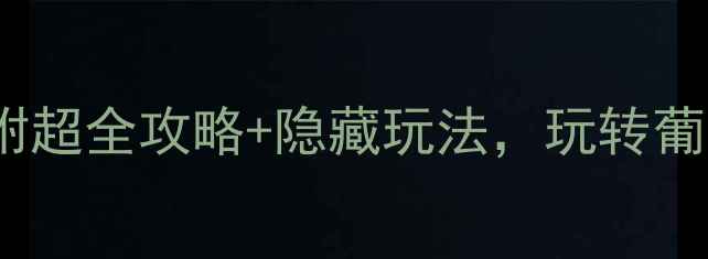 图片 🔥澳门必去10大景点！附超全攻略+隐藏玩法，玩转葡式风情与美食天堂🏙️2