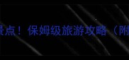 长沙必去十大景点保姆级旅游攻略附免费打卡路线