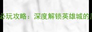 南昌2天1夜必玩攻略深度解锁英雄城的历史与现代