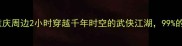 走马古镇小众秘境重庆周边2小时穿越千年时空的武侠江湖99的人不知道的打卡攻略