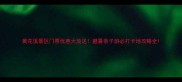 黄花溪景区门票优惠大放送避暑亲子游必打卡地攻略全