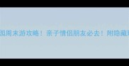 西安浐灞湿地公园周末游攻略亲子情侣朋友必去附隐藏玩法和拍照点位