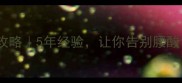 火车长途硬座保姆级攻略5年经验让你告别腰酸背痛轻松穿越千里