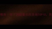 北京周边一日游推荐亲子游避暑拍照圣地TOP10周末逃离城市指南