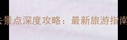 河南10个必去景点深度攻略最新旅游指南及避坑贴士