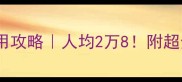 新西兰旅游费用攻略人均2万8附超全避坑指南