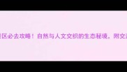 德州减河湿地风景区必去攻略自然与人文交织的生态秘境附交通住宿全指南