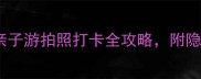 大连大黑石必去亲子游拍照打卡全攻略附隐藏玩法与交通指南