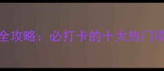 横店夜场游玩全攻略必打卡的十大热门项目及隐藏玩法