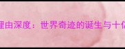 最新攻略红旗渠必去理由深度世界奇迹的诞生与十亿人工天河的壮丽景观