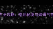福建十大瀑布全攻略隐世秘境与磅礴气势的完美邂逅
