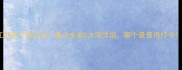 江苏亲子游必去盘点全省5大海洋馆哪个最值得打卡