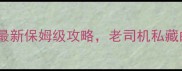 青岛周边自驾游避坑指南最新保姆级攻略老司机私藏的5条黄金路线及必去景点