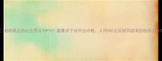 湖南周边游必去景点TOP10避暑亲子自驾全攻略人均500元玩转洞庭湖到桂林山水