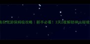 可可托海自驾游保姆级攻略新手必看3天2夜解锁神山秘境全攻略