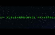 必打卡浙江最治愈的避暑胜地桃渚龙湾亲子游拍照露营全攻略