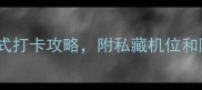 深圳必打卡网红珍妮卧室沉浸式打卡攻略附私藏机位和隐藏玩法附交通住宿全攻略