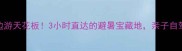 东阳周边游天花板3小时直达的避暑宝藏地亲子自驾全攻略