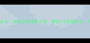 绿萝植物园必去探秘巨型绿萝王国解锁5大隐藏玩法附详细攻略