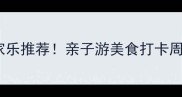 宜昌周边避暑农家乐推荐亲子游美食打卡周边游攻略全攻略