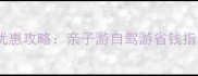 千岛湖景区最新门票优惠攻略亲子游自驾游省钱指南附免排队攻略