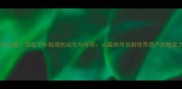 九寨沟必看深度千年秘境的诞生与传奇从藏族传说到世界遗产的蜕变之路