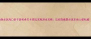 海南必玩海口亲子游美食打卡周边深度游全攻略这些隐藏景点连本地人都私藏