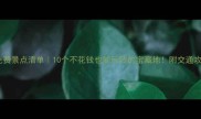 洛阳免费景点清单10个不花钱也能玩转的宝藏地附交通攻略